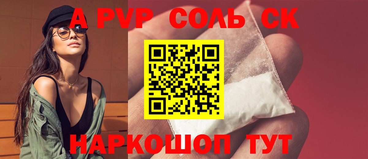 A PVP Crystall Кировск