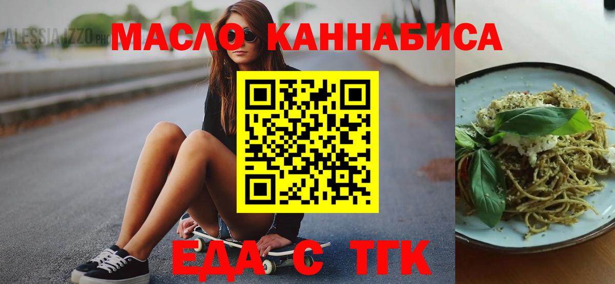 Еда ТГК марихуана  Вход с VPN  Кировск 