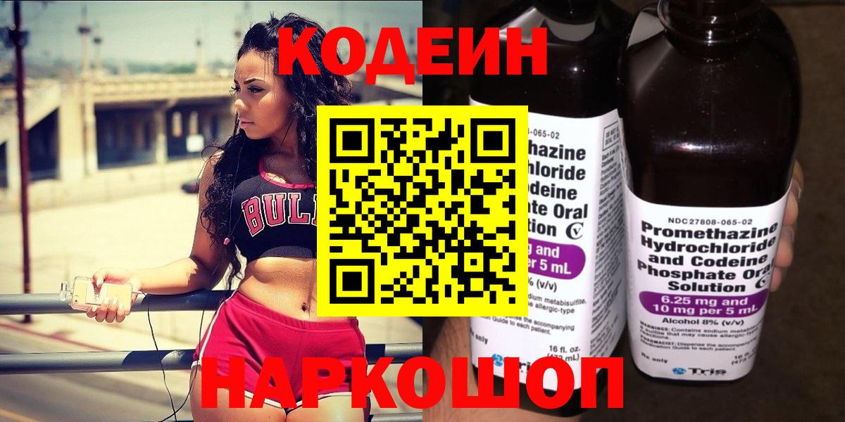 Codein напиток Lean (лин)  Вход с VPN  Кировск  Кодеиновый сироп Lean напиток Lean (лин) 