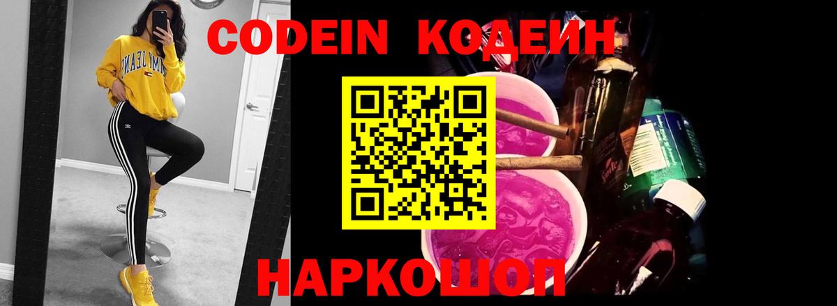 Кодеин напиток Lean (лин) Кировск
