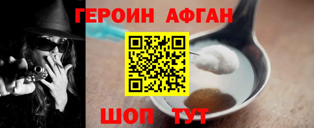 Героин  ГЕРОИН афганец  Вход с VPN  Кировск 