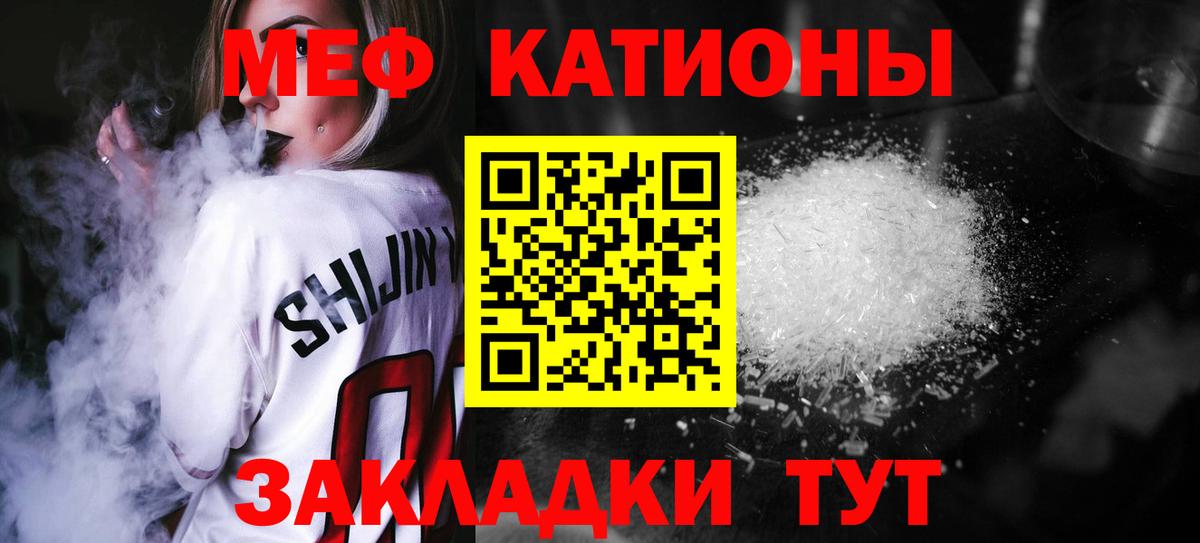 Меф мяу мяу  Кировск